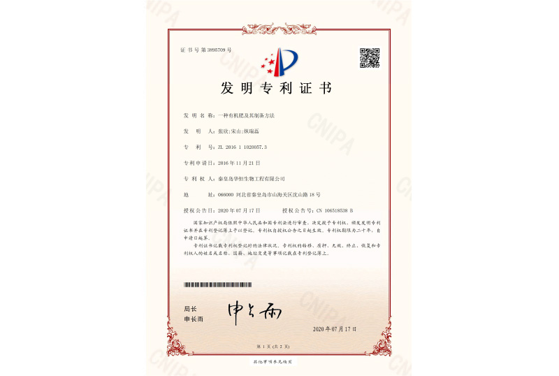有机肥特許取得
