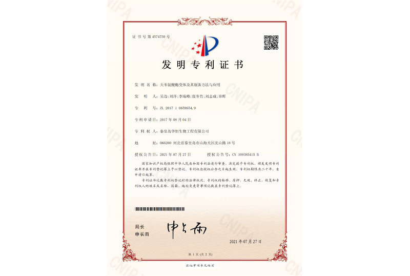 アスパラギン酵素特許取得