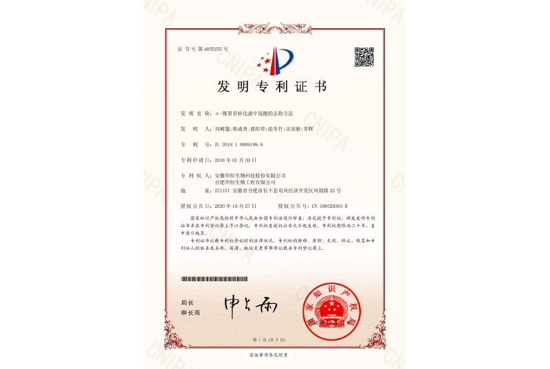 a-アルブチン特許取得