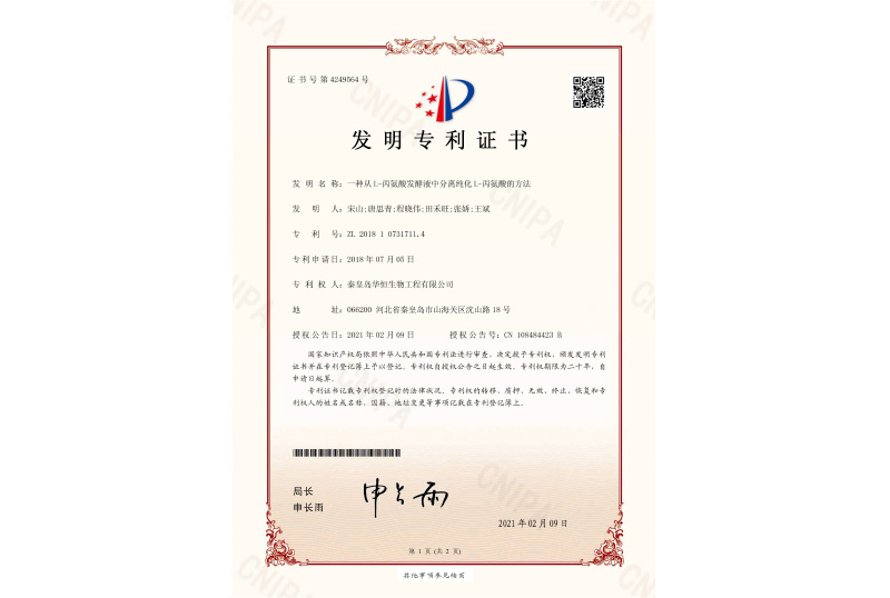 L-アラニン特許取得