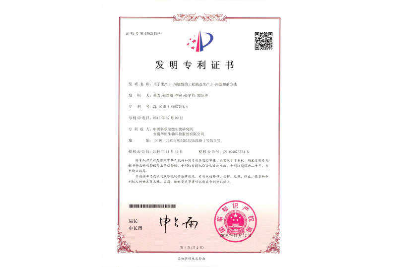 β-アラニン特許取得
